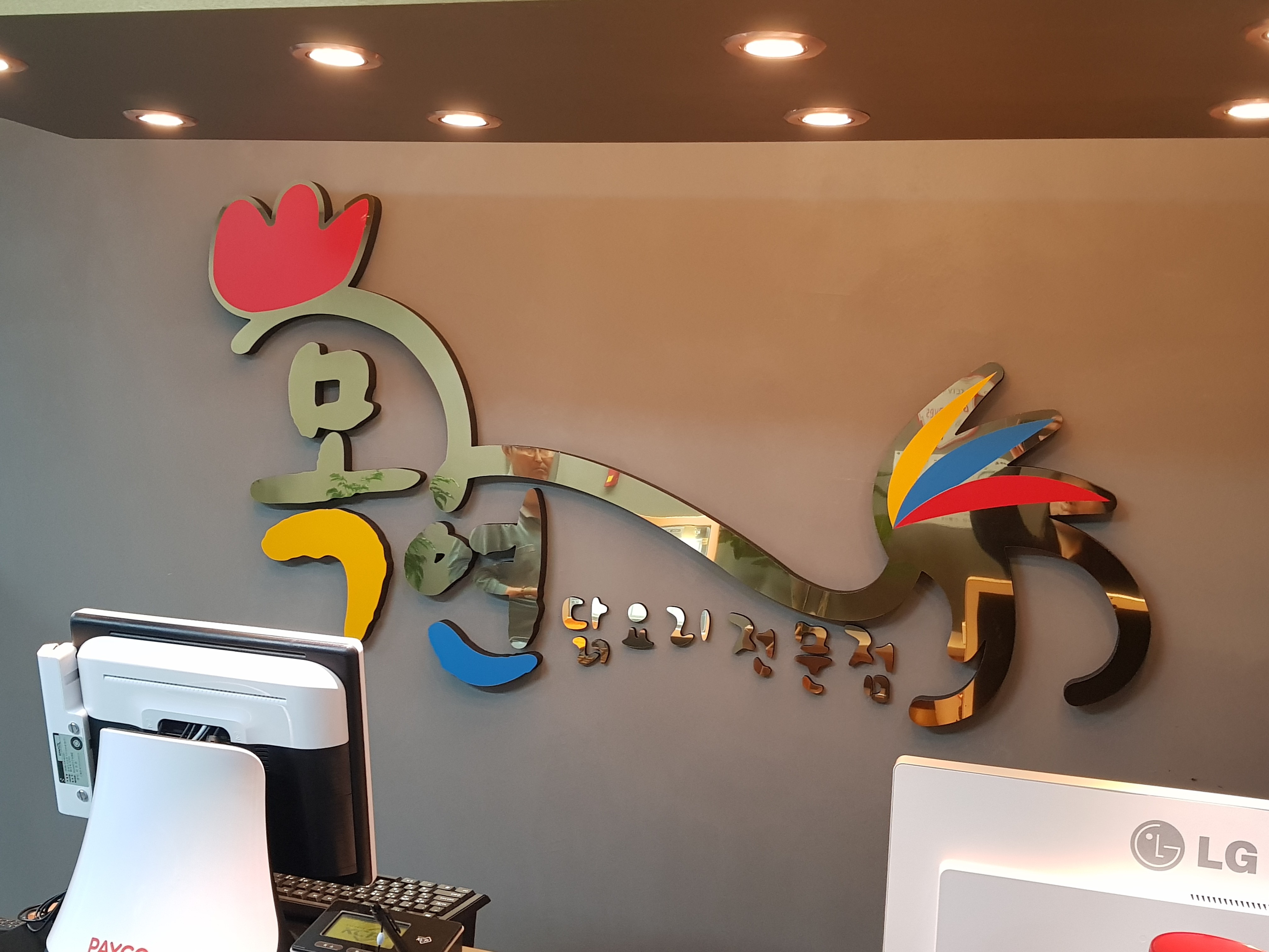 목연식당 신불당점
