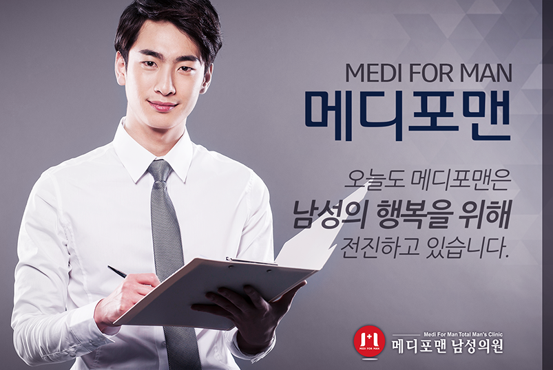 메디포맨남성의원 대구점 대표 이미지
