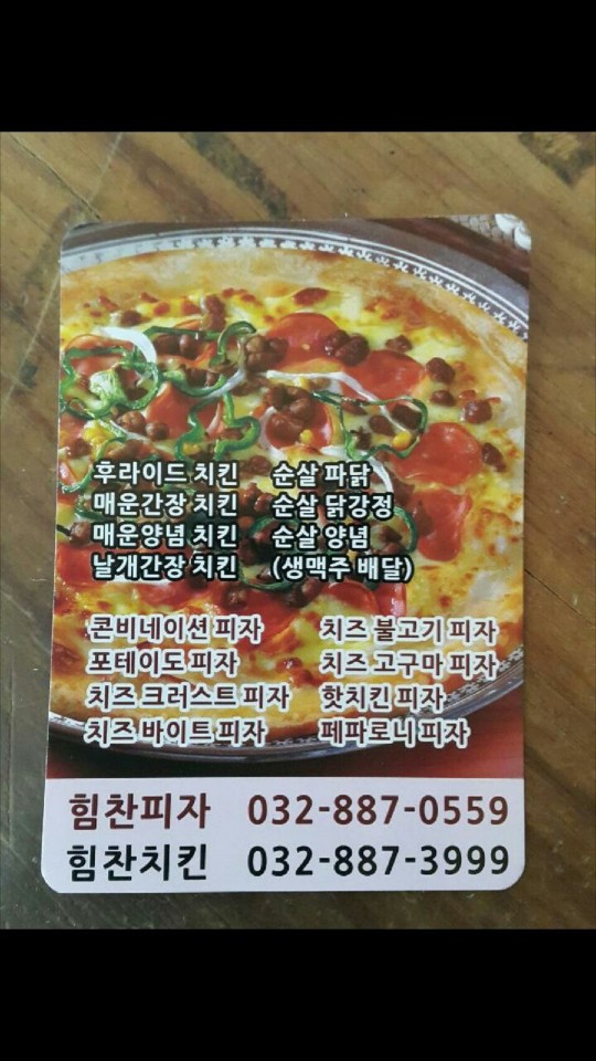 힘찬피자