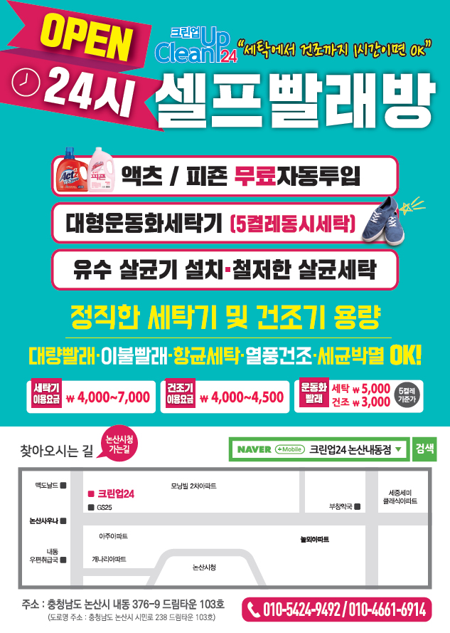 크린업24 논산내동점