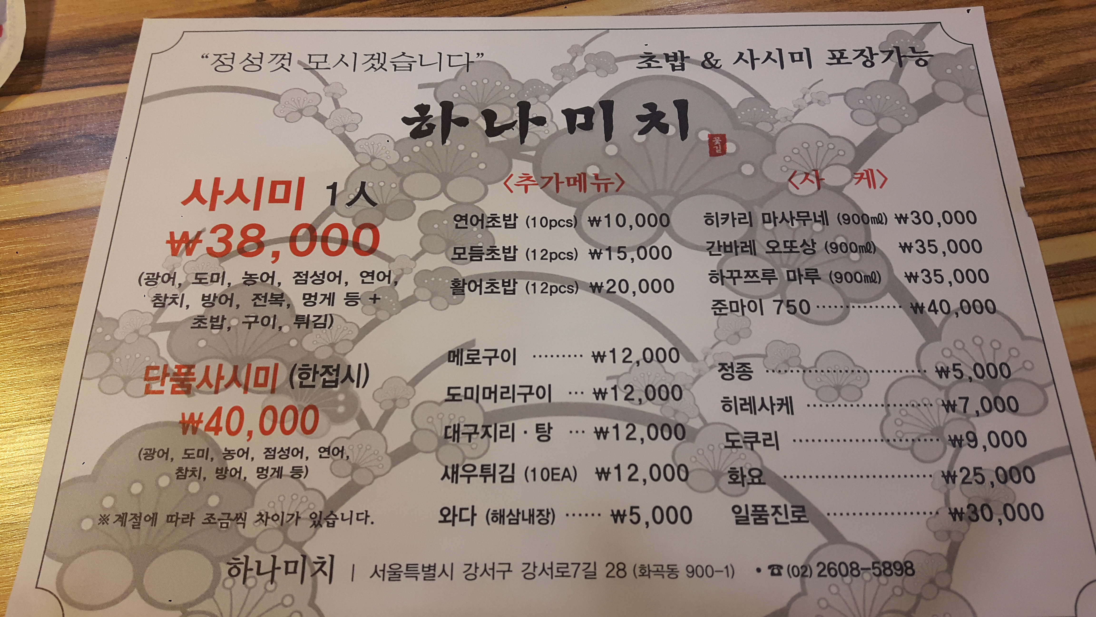 하나미치