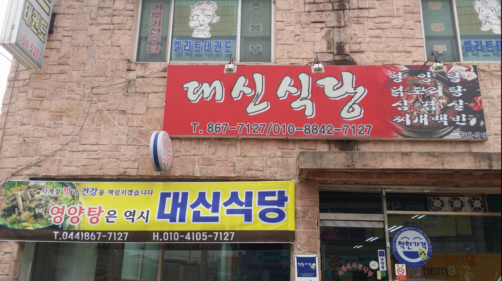 대신식당