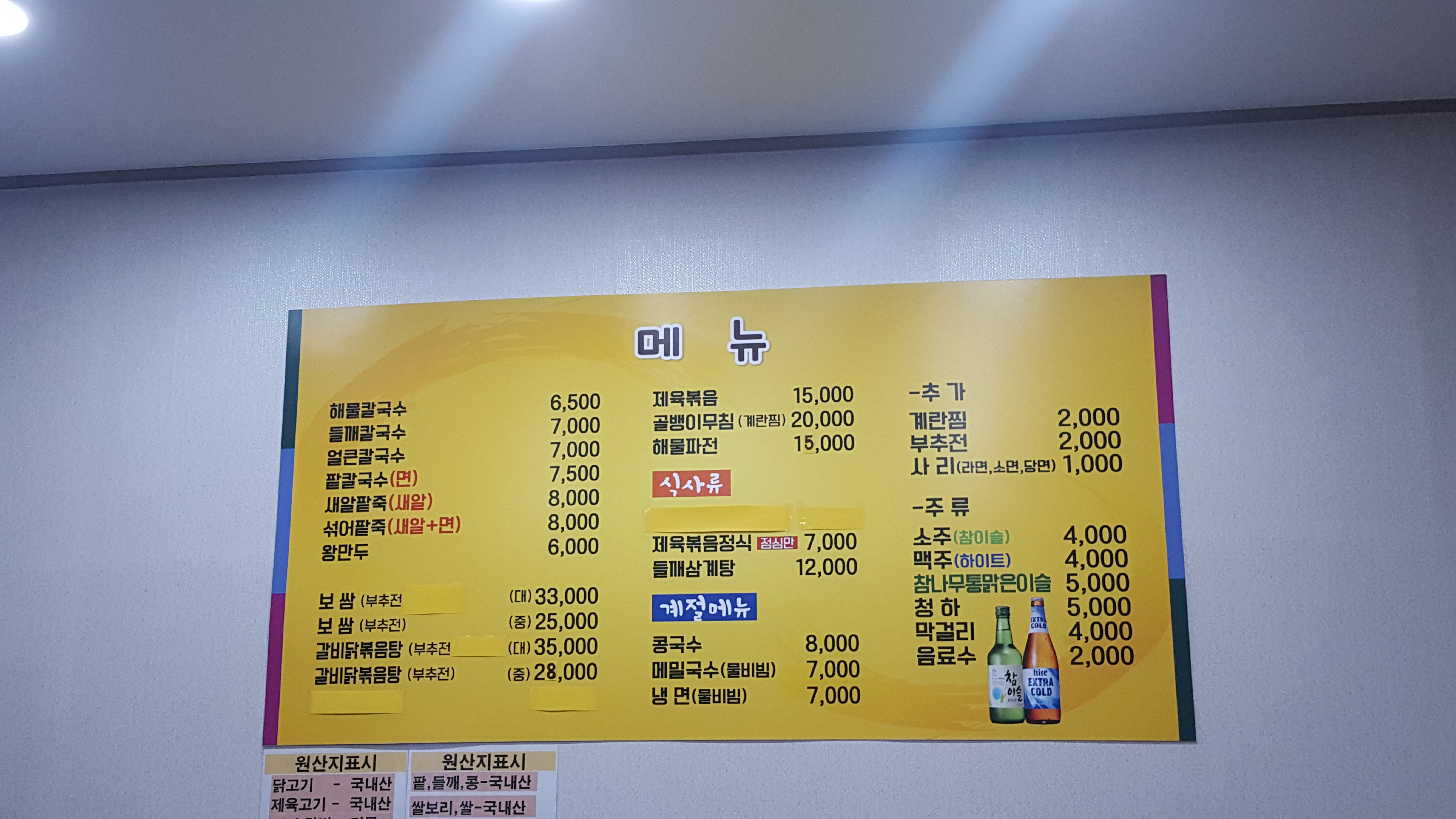 최가네생칼국수