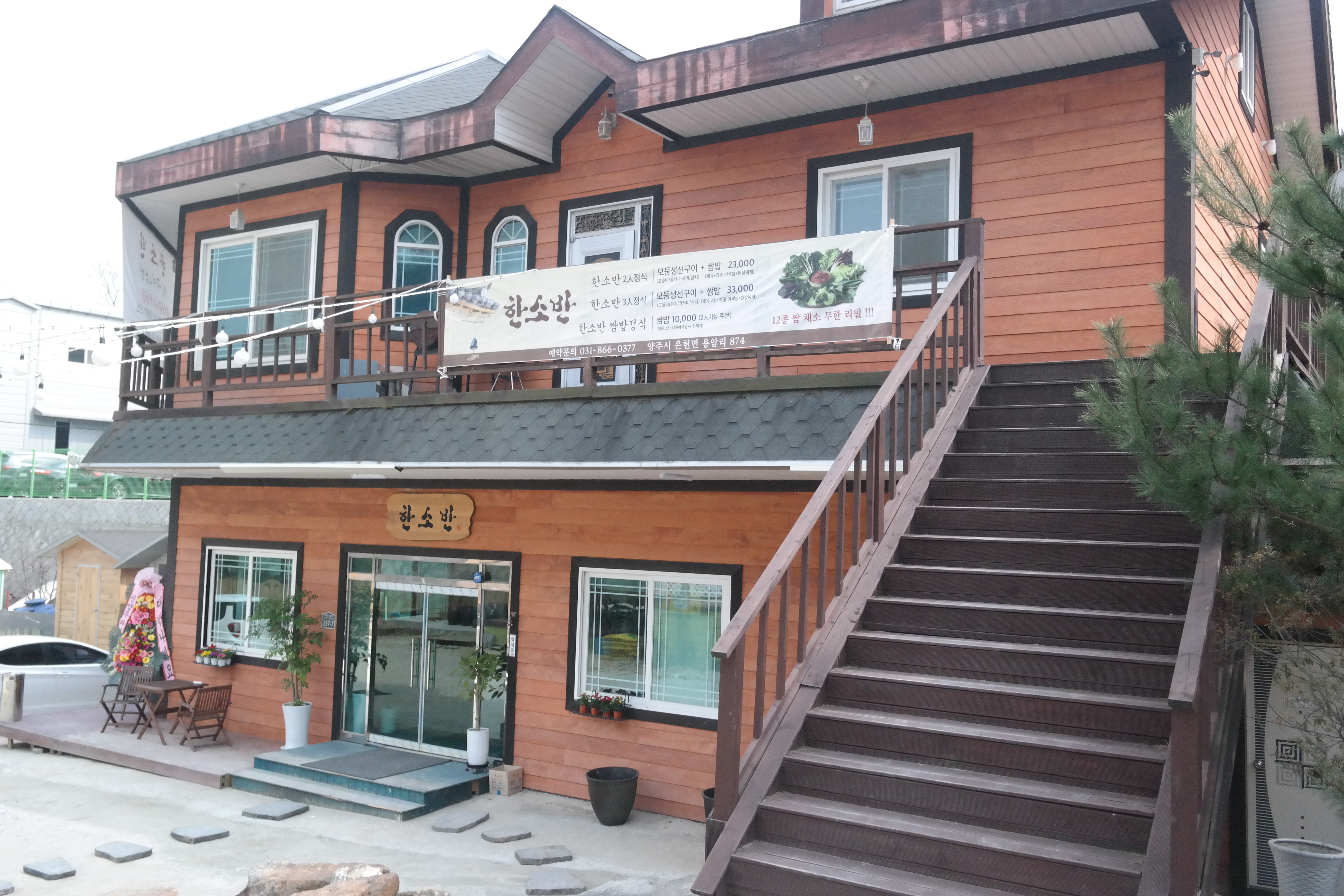 한소반