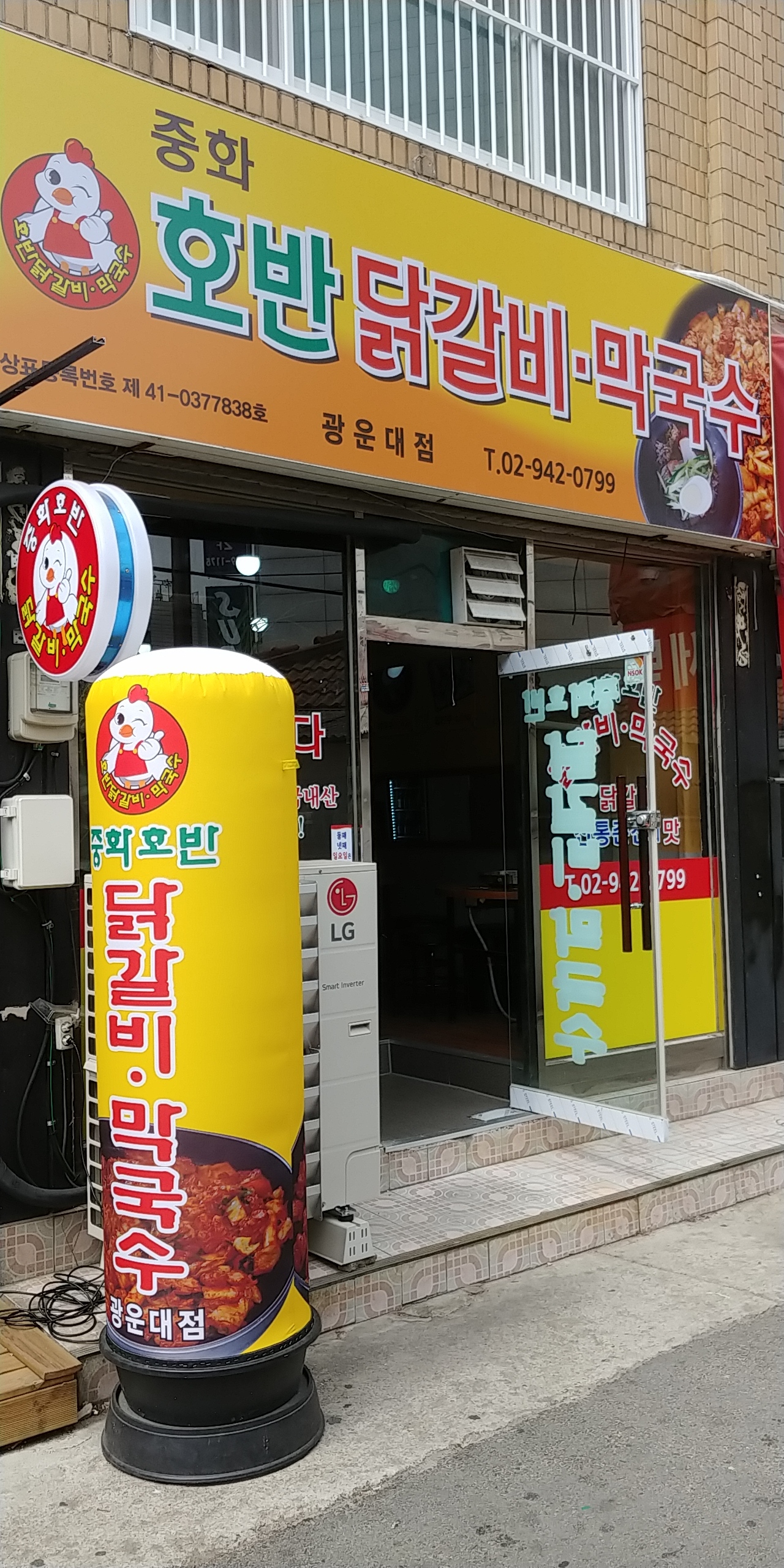 중화호반닭갈비 광운대점