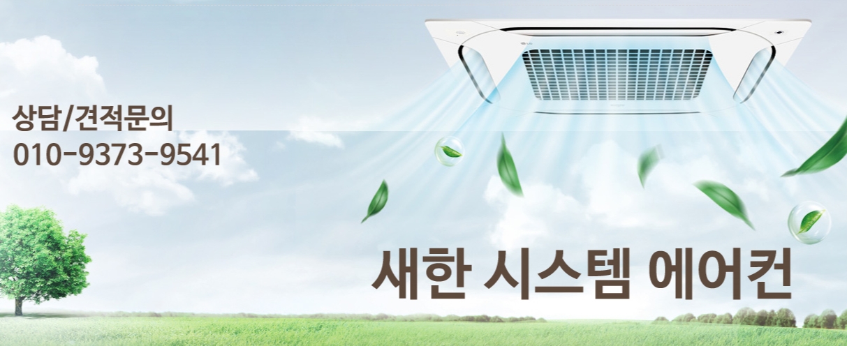 부산에어컨설치 새한시스템에어컨