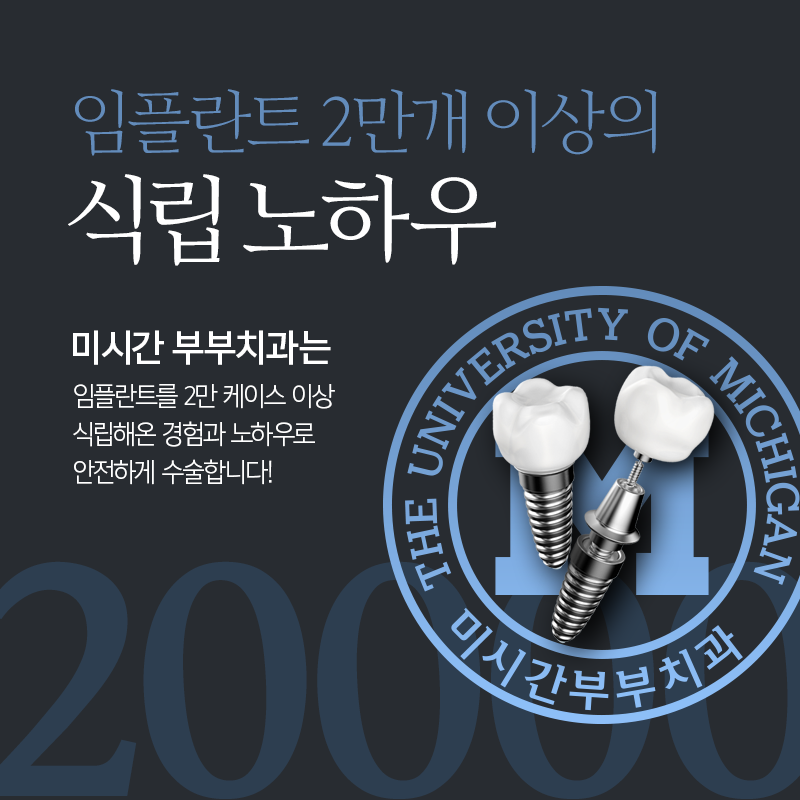 미시간부부치과의원 대표 이미지
