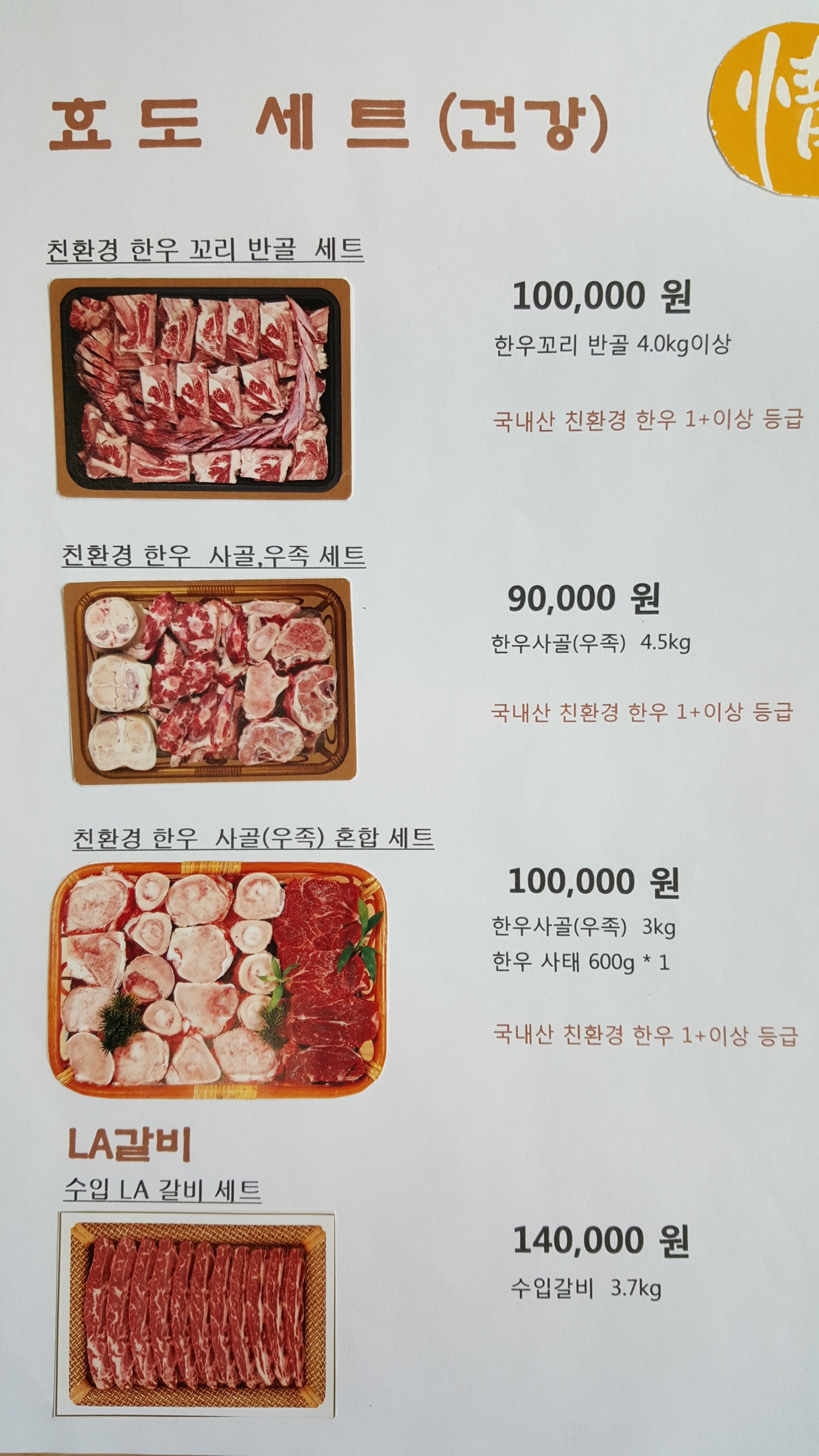 한우면우촌리 올림픽점