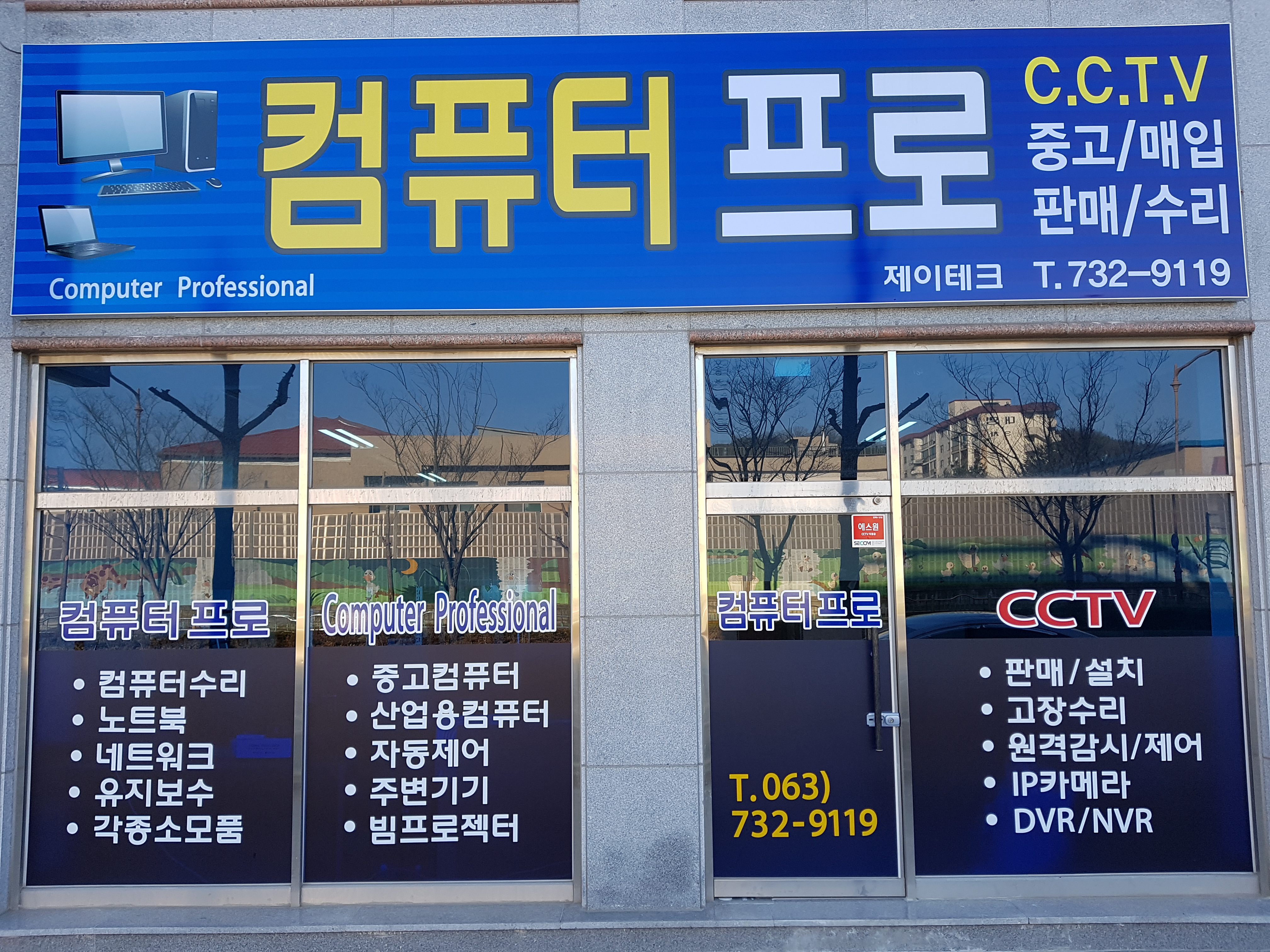 컴퓨터프로 제이테크