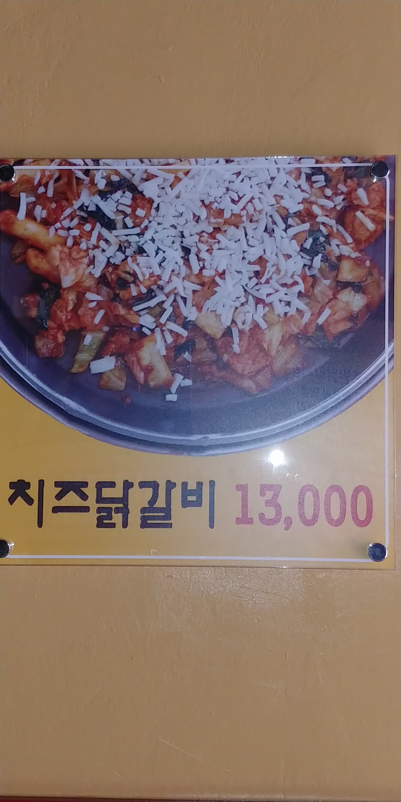 중화호반닭갈비 광운대점
