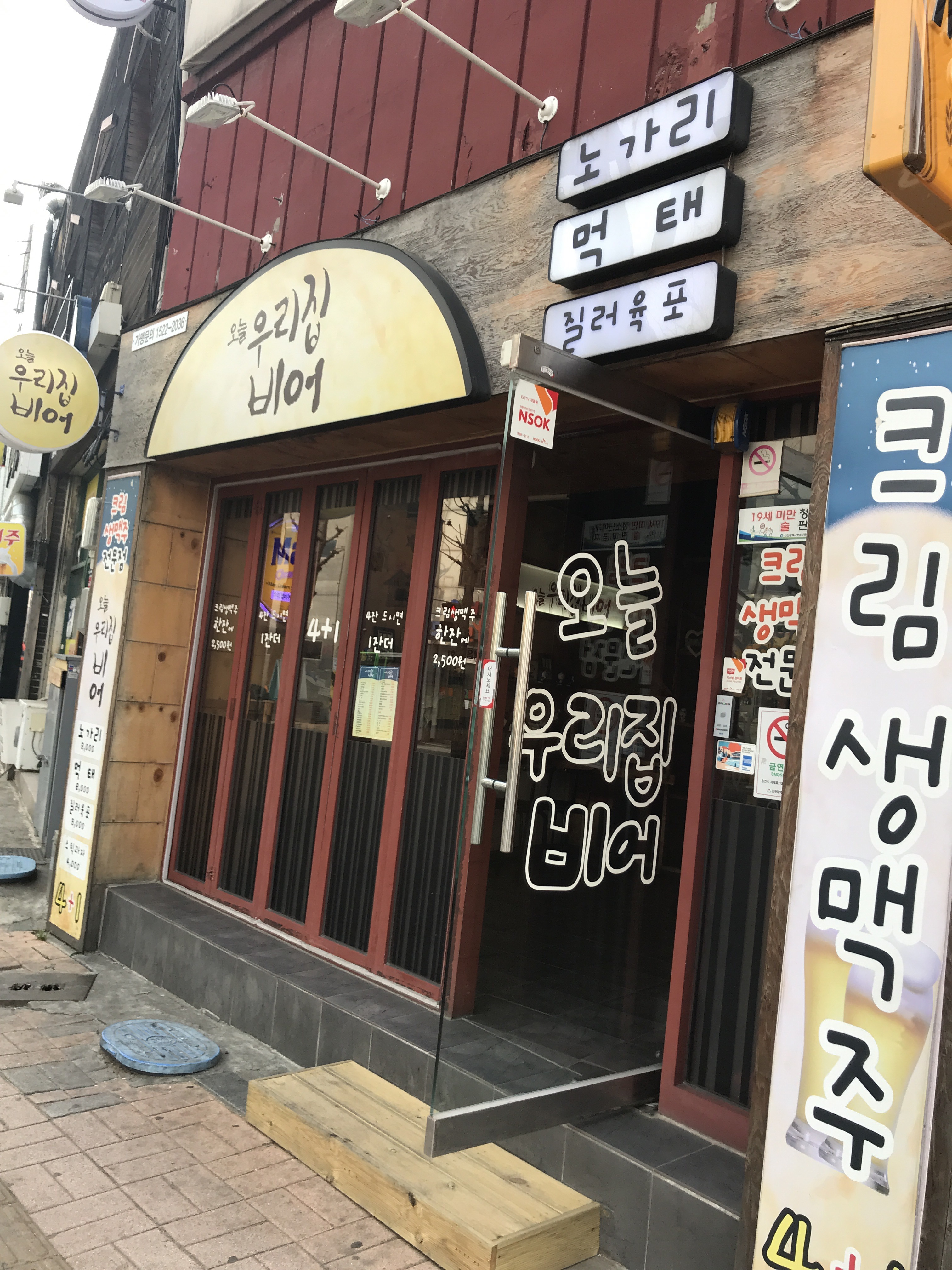 오늘우리집비어