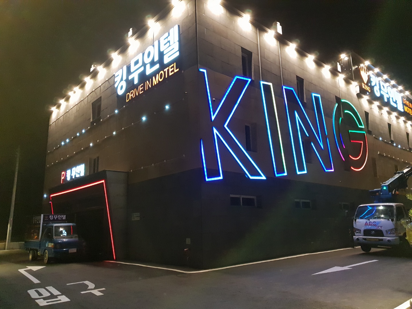 킹무인텔