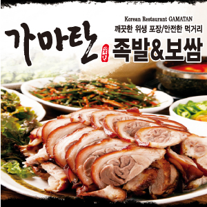 가마탄보쌈&족발