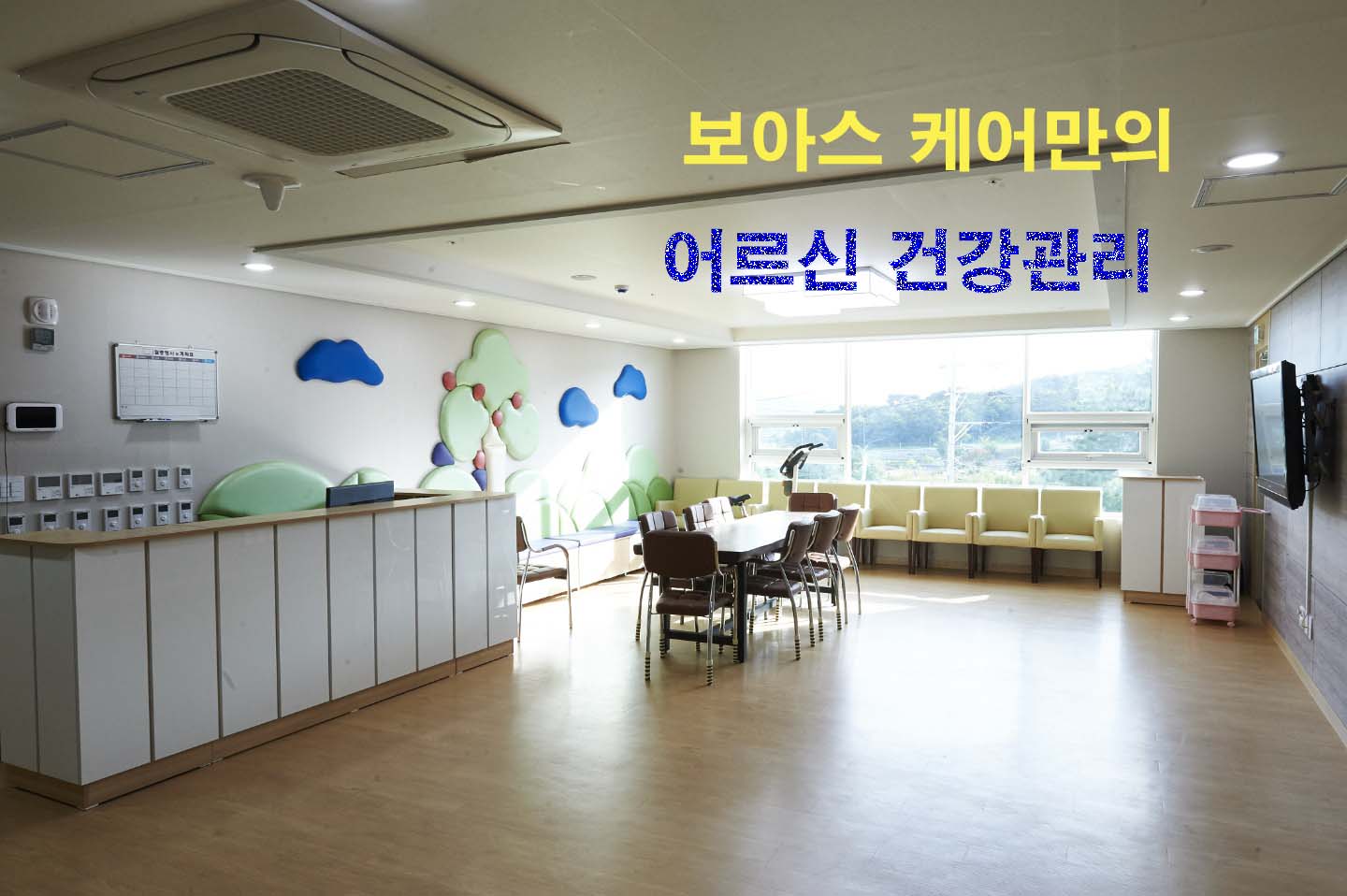 보아스의집요양원