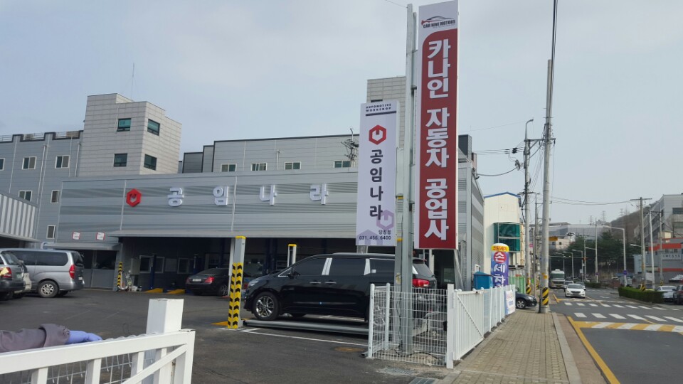 공임나라 군포당정점