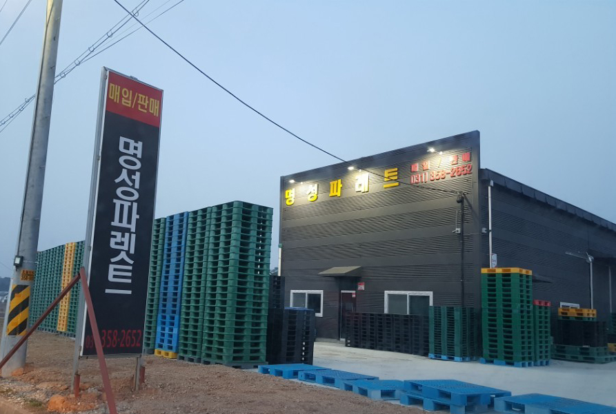 명성파레트