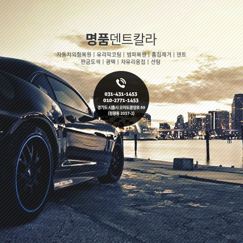명품덴트칼라