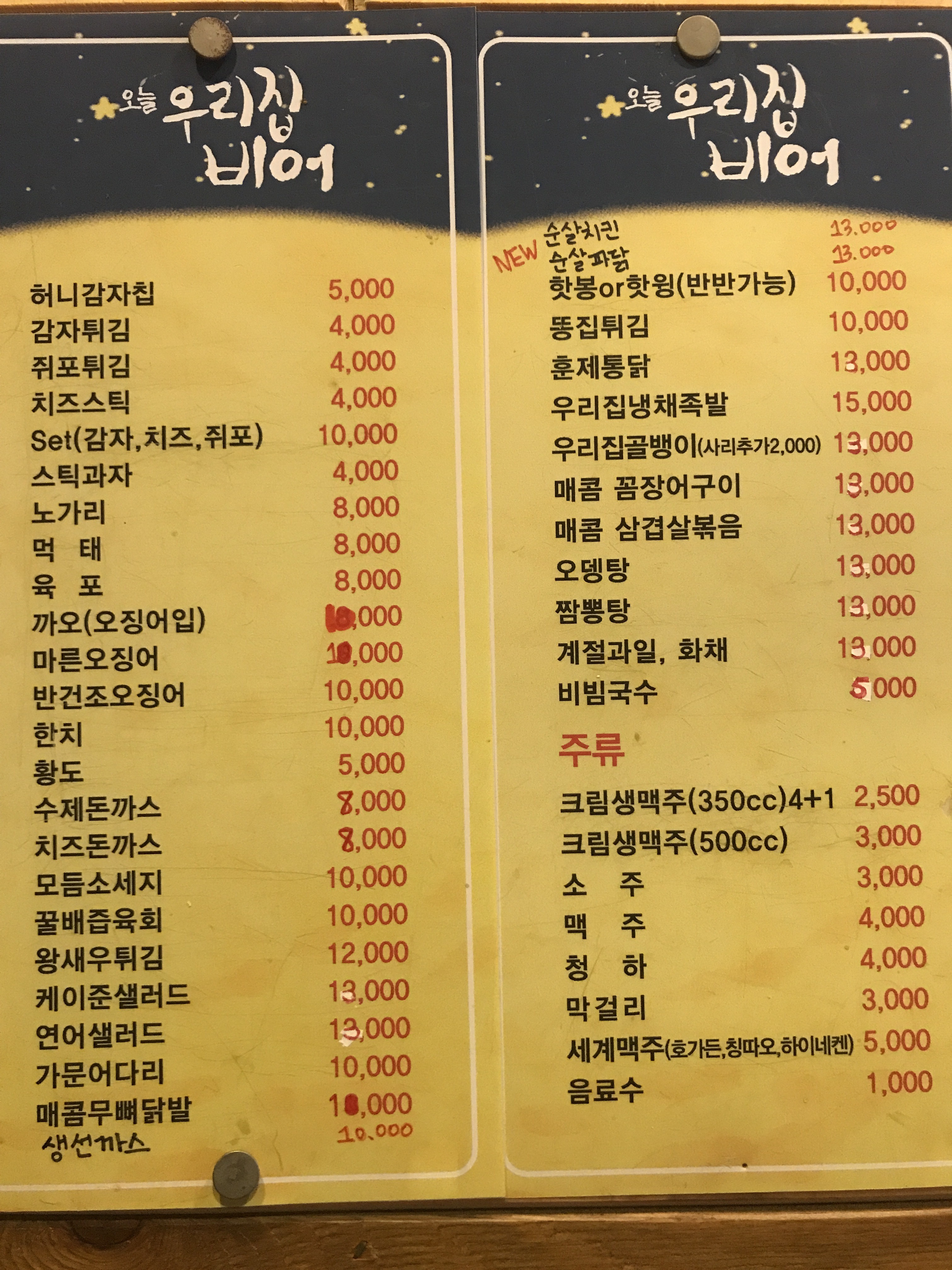 오늘우리집비어