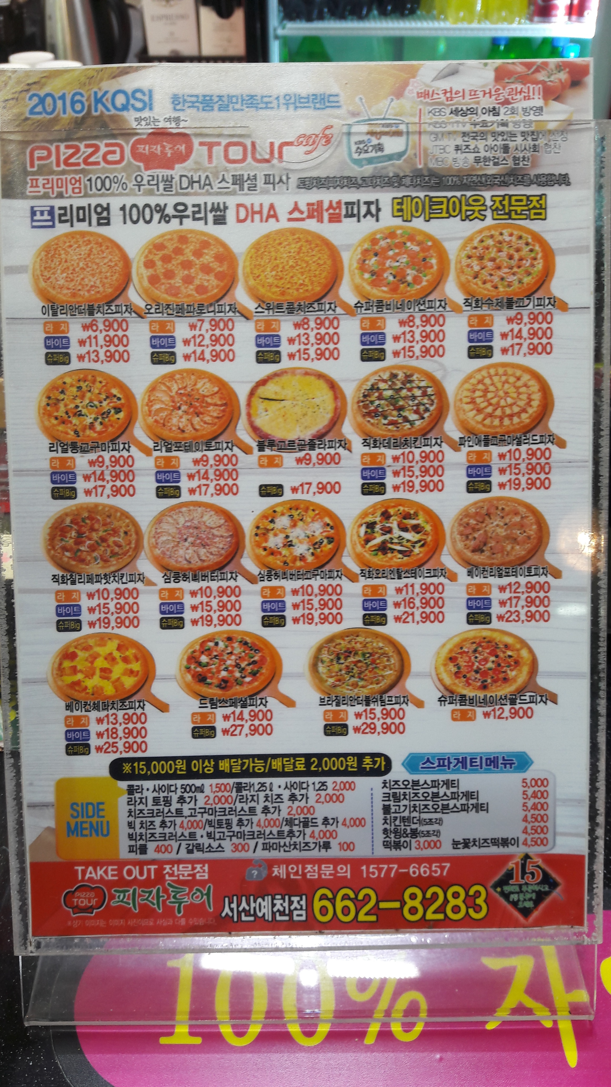 피자투어 서산예천점