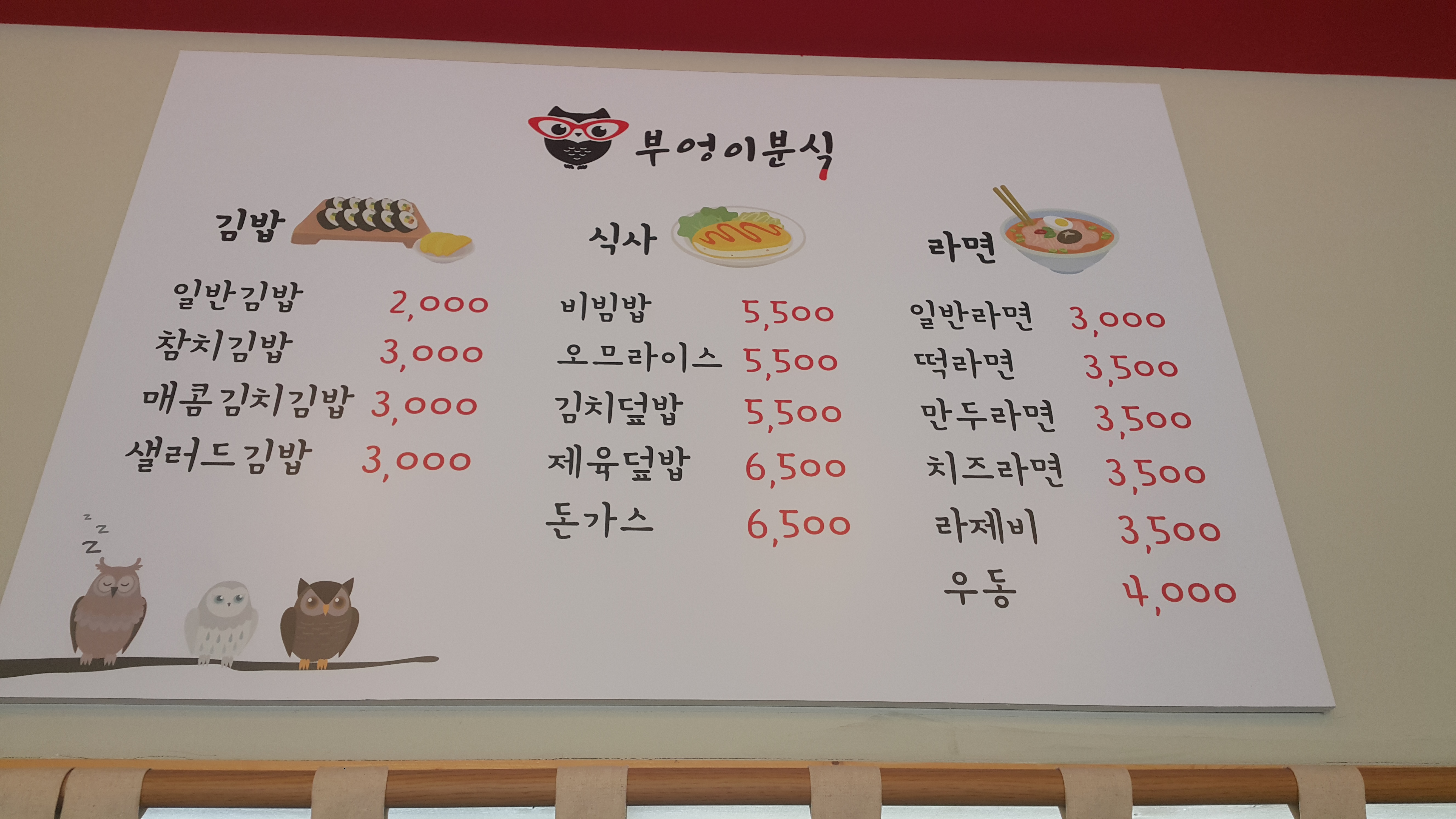 부엉이분식