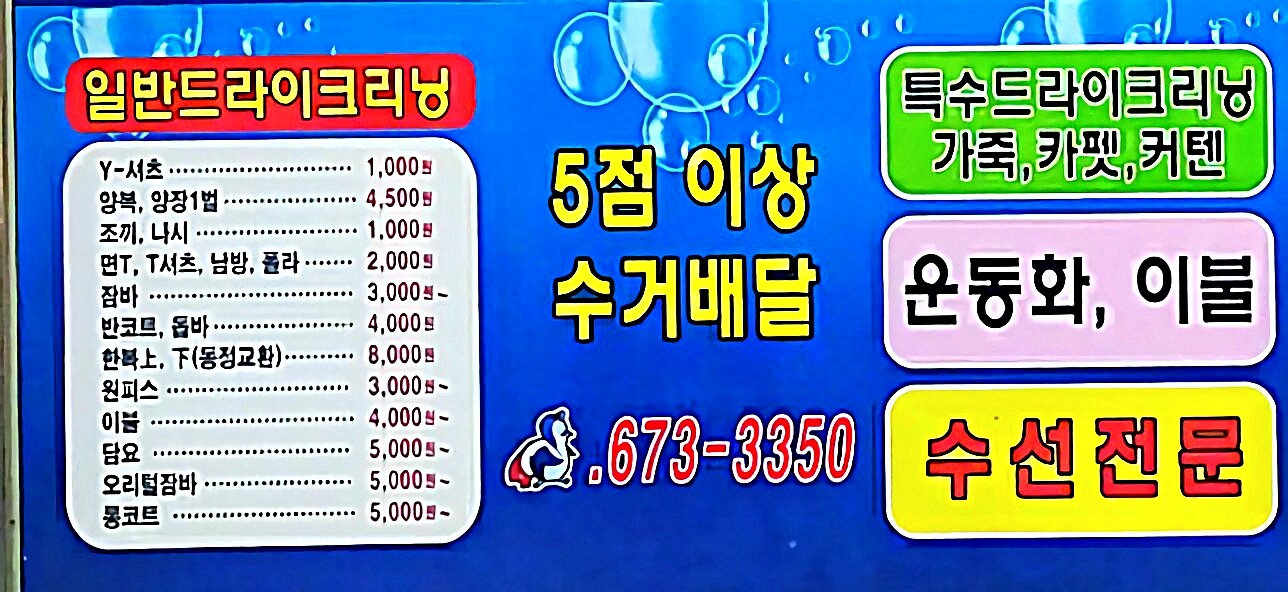 팡팡세탁할인점 노대점