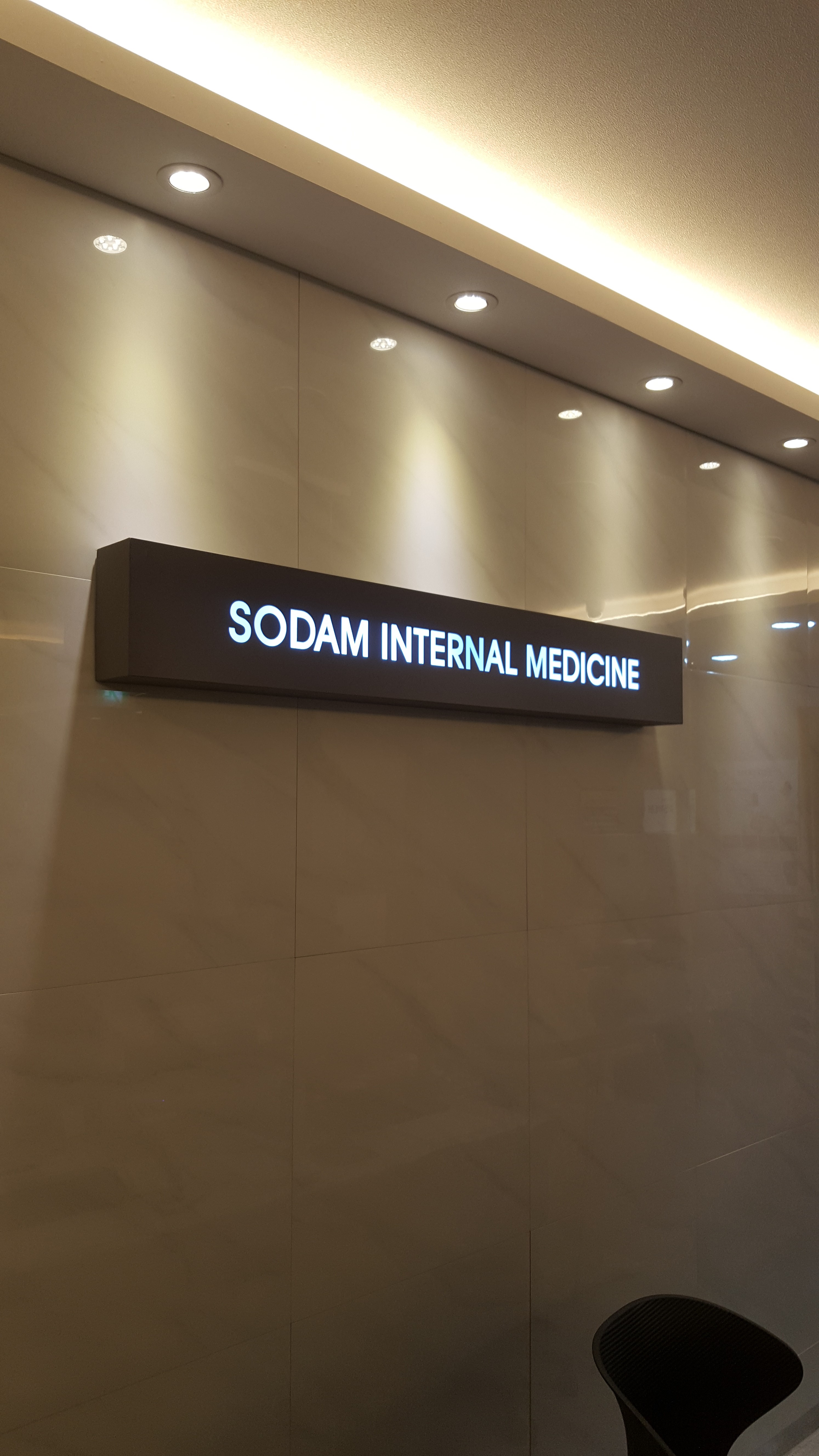 소담내과의원