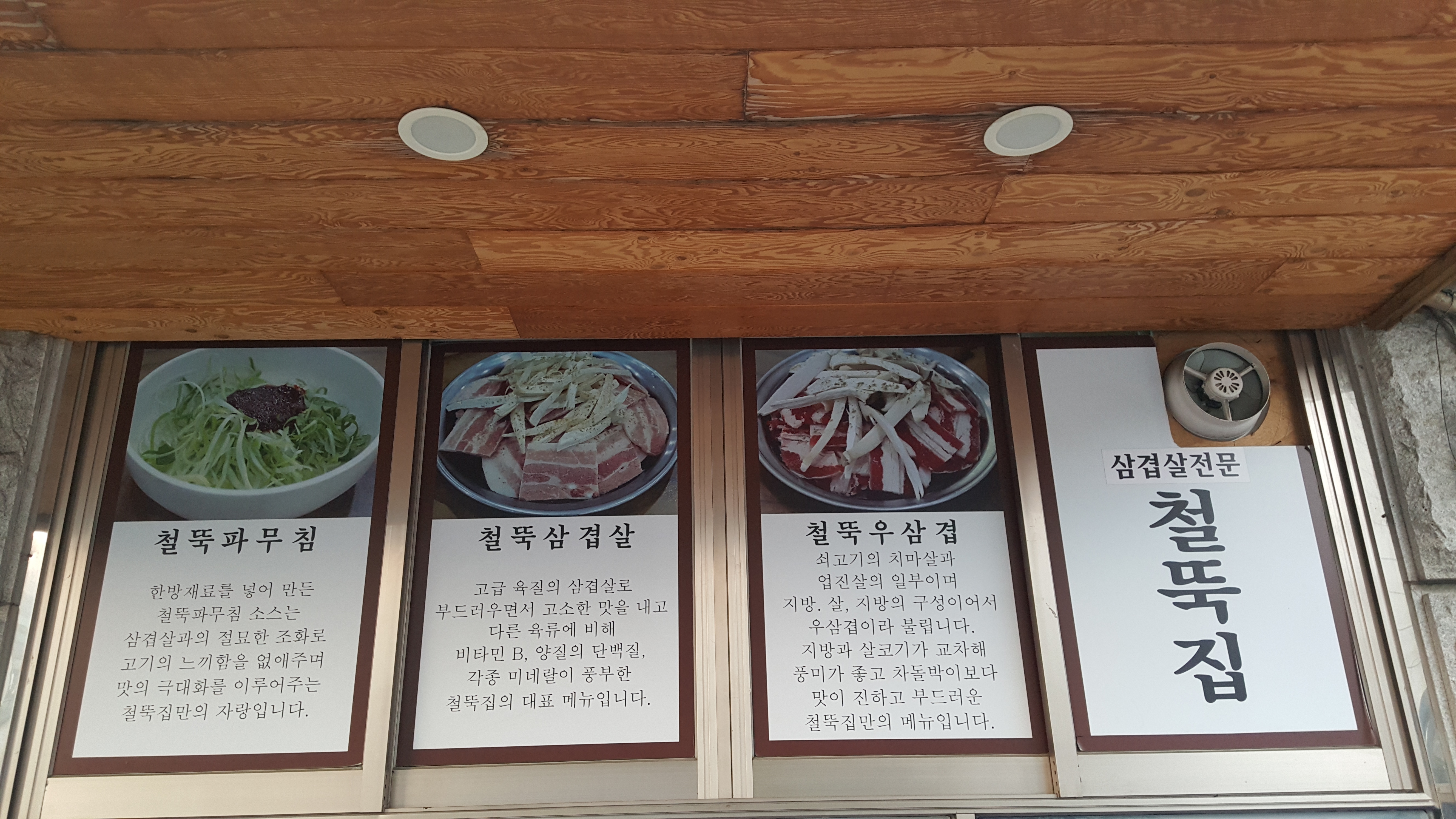 철뚝집 야탑점