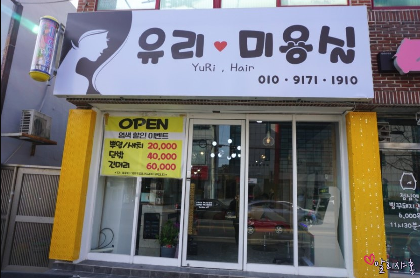 유리미용실
