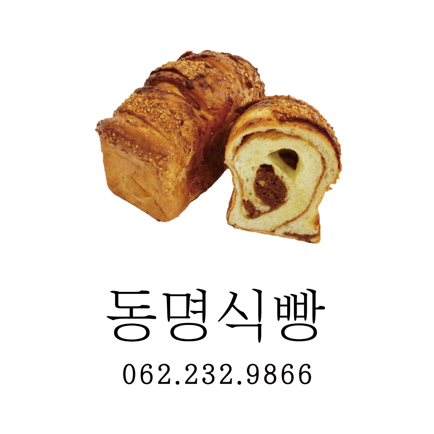 동명식빵