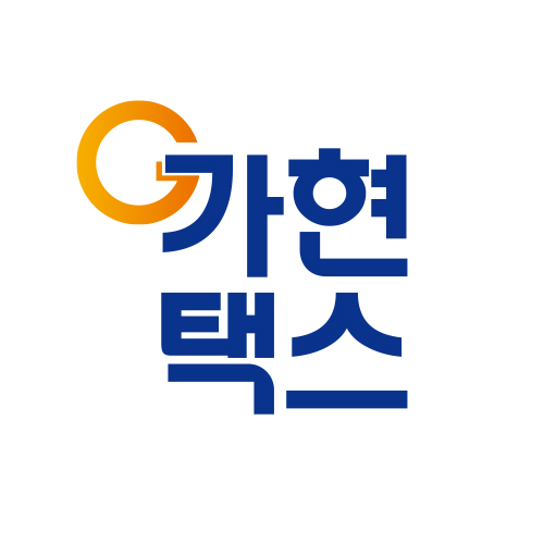 가현택스 심성수 김동휘세무사