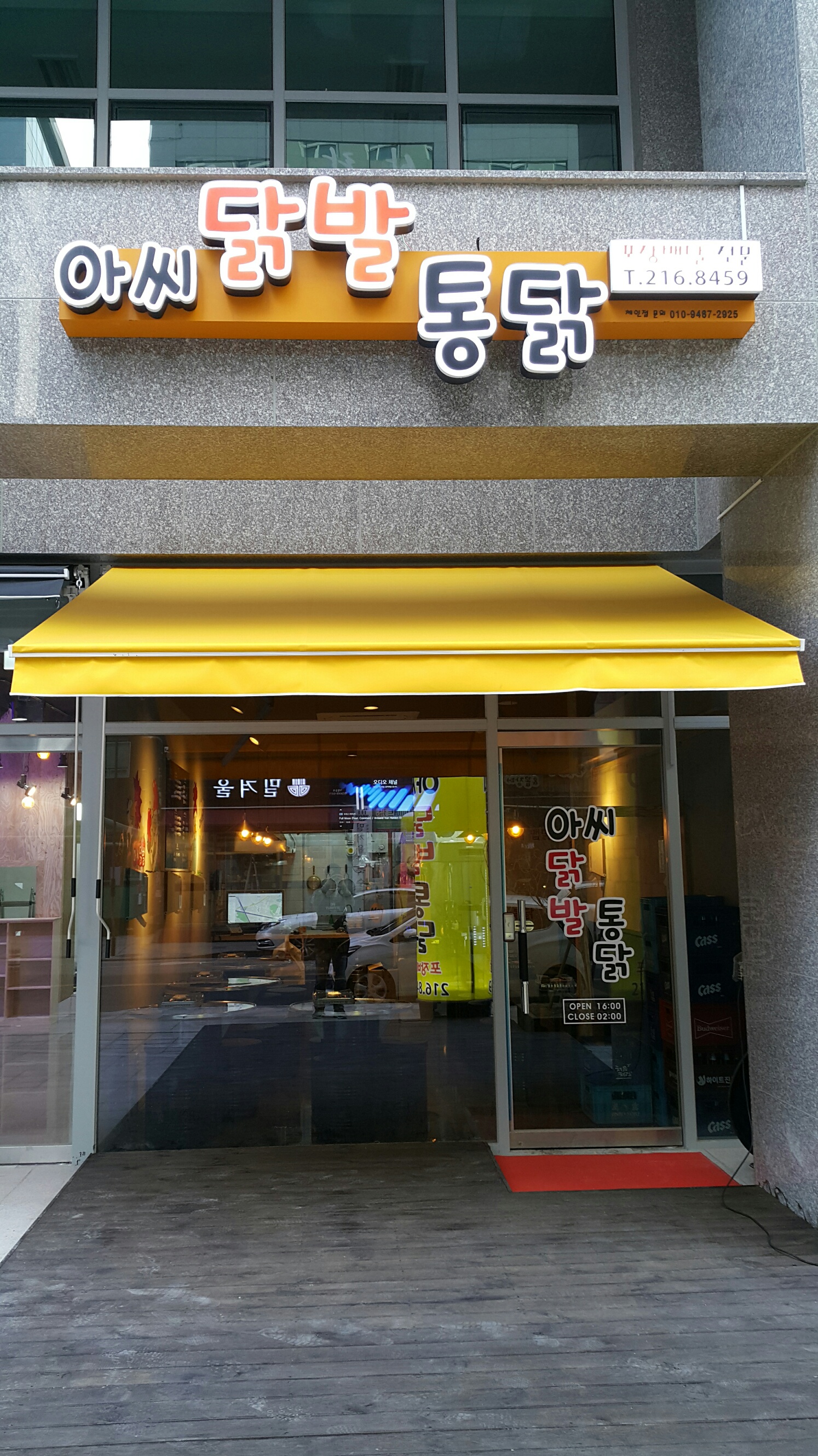 아씨닭발