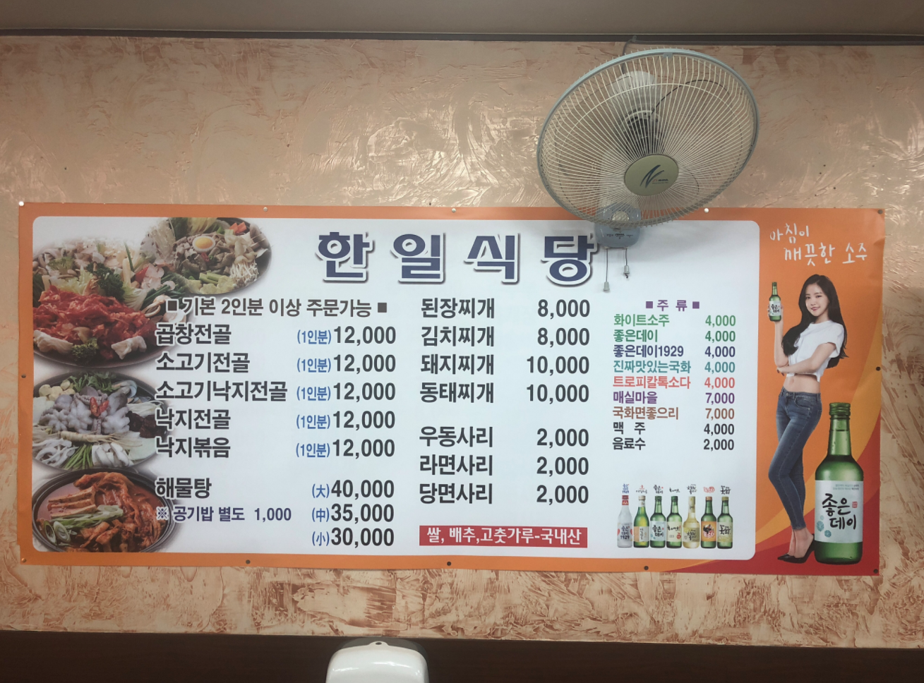 한일식당