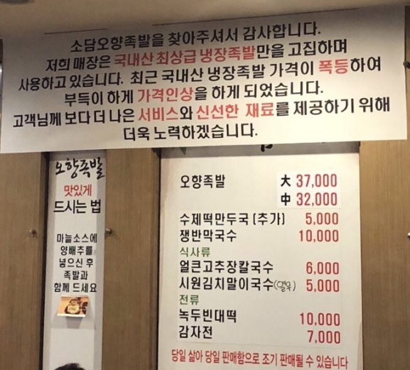 소담오향족발
