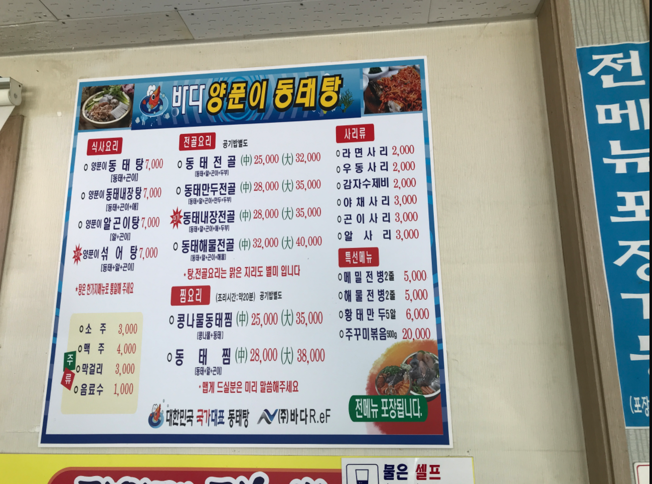 바다양푼이동태탕 안동풍산점