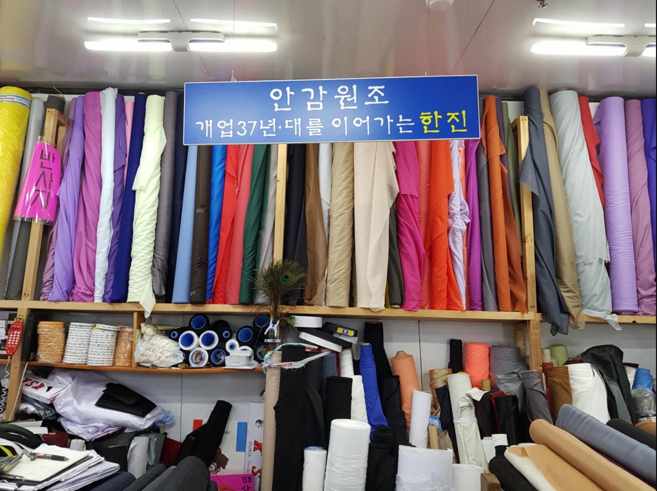 한진상회