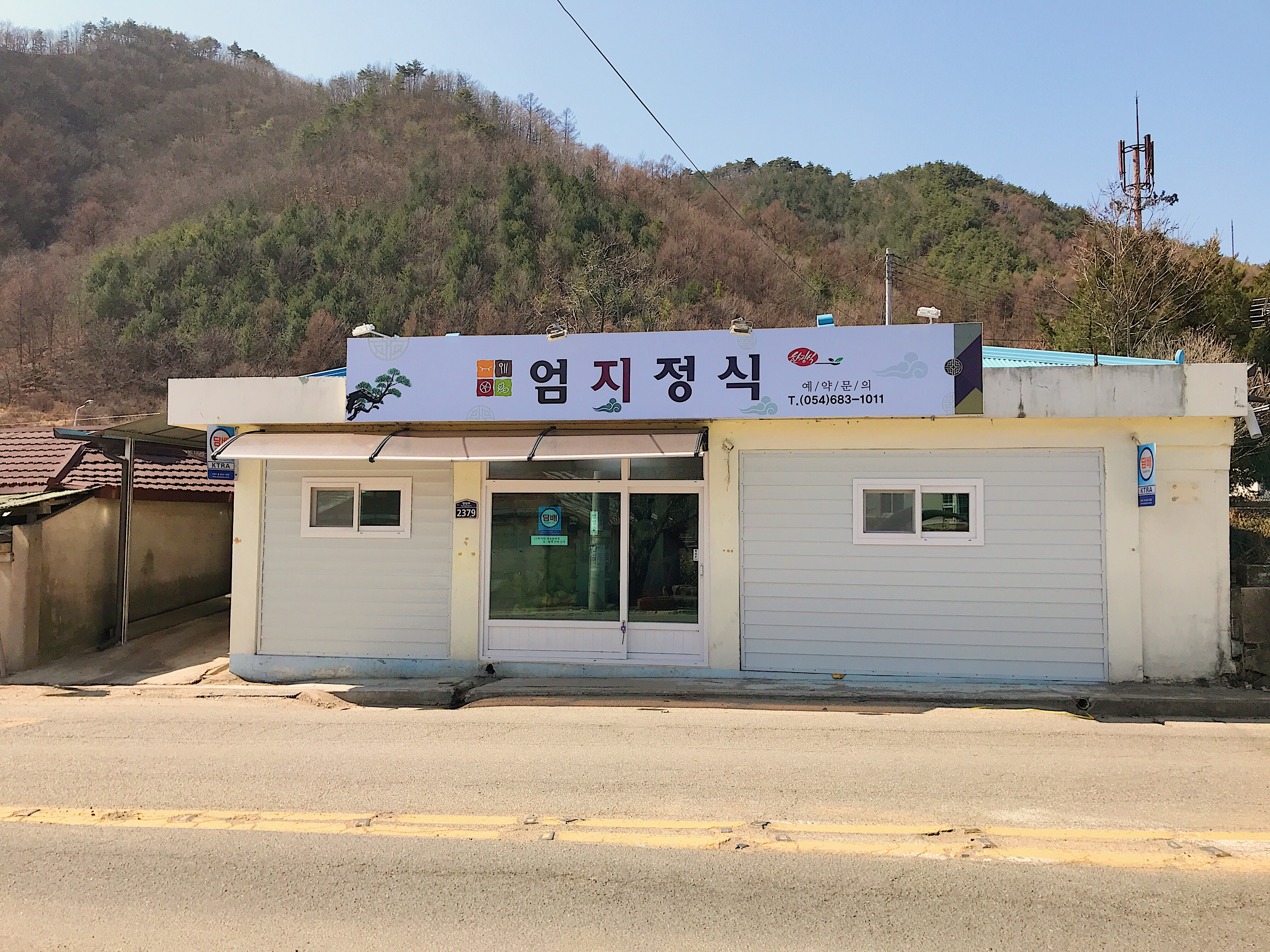 엄지정식 설명사진