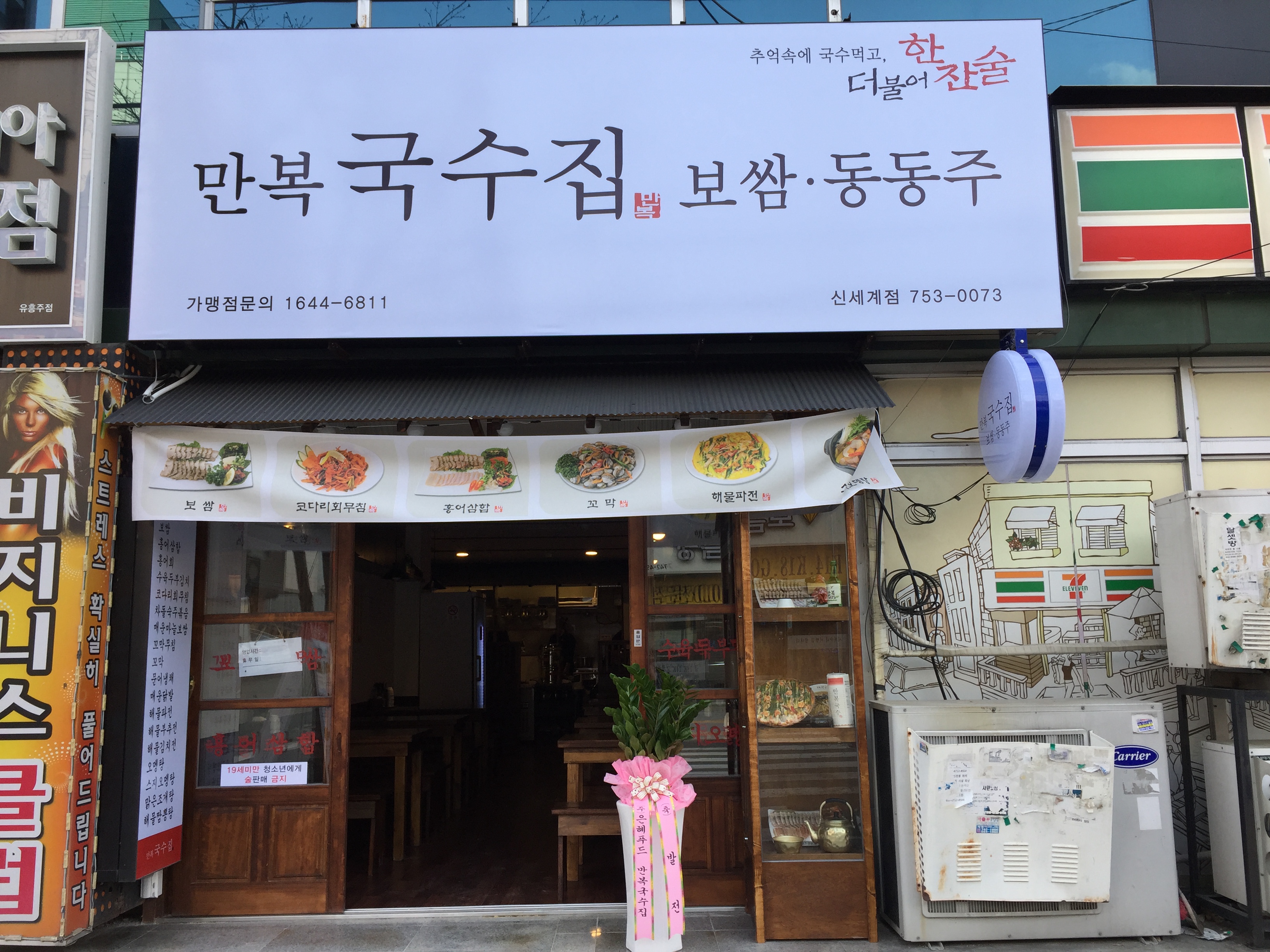 만복국수집 신세계점
