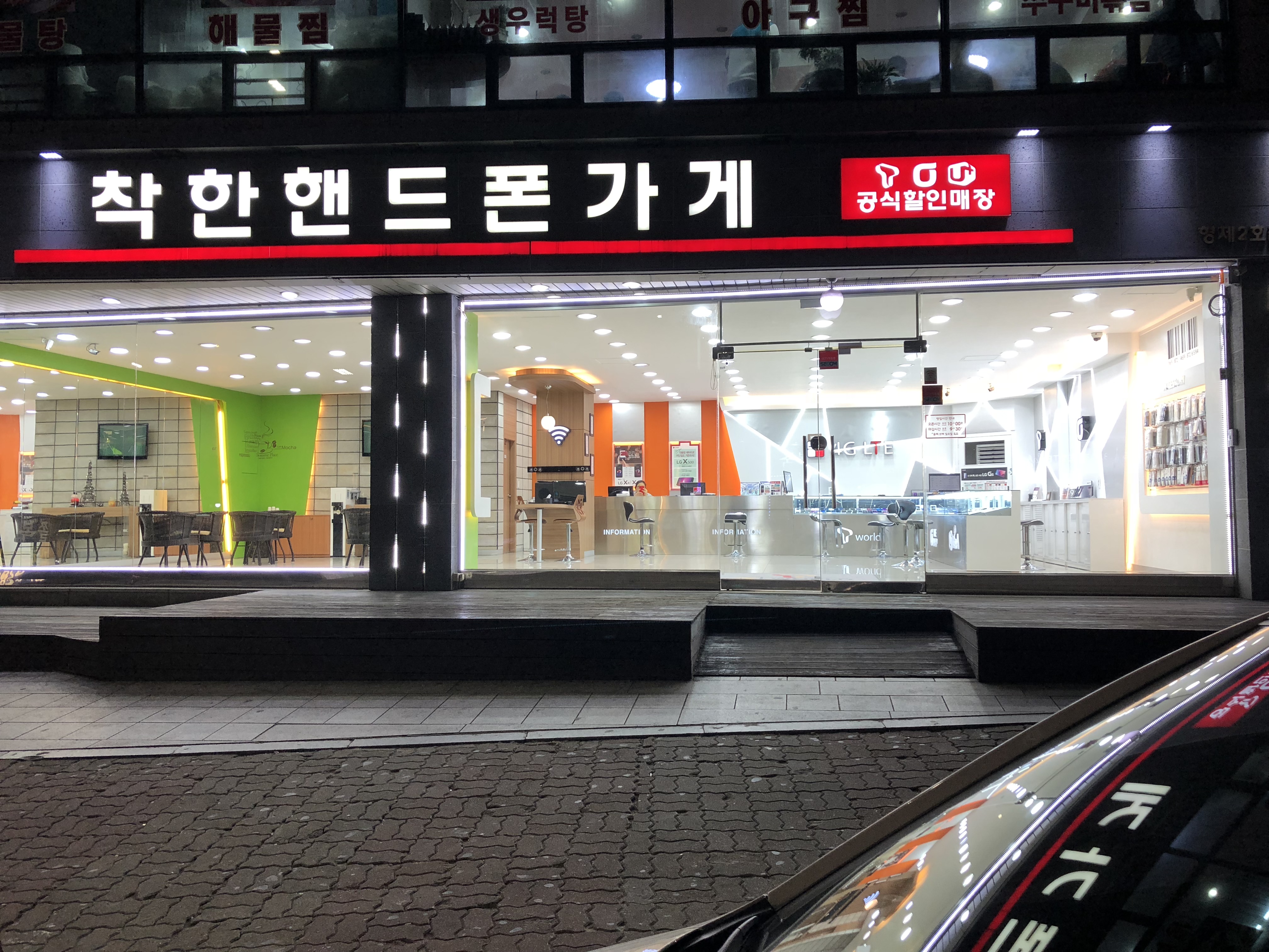 착한핸드폰가게 형제2호점