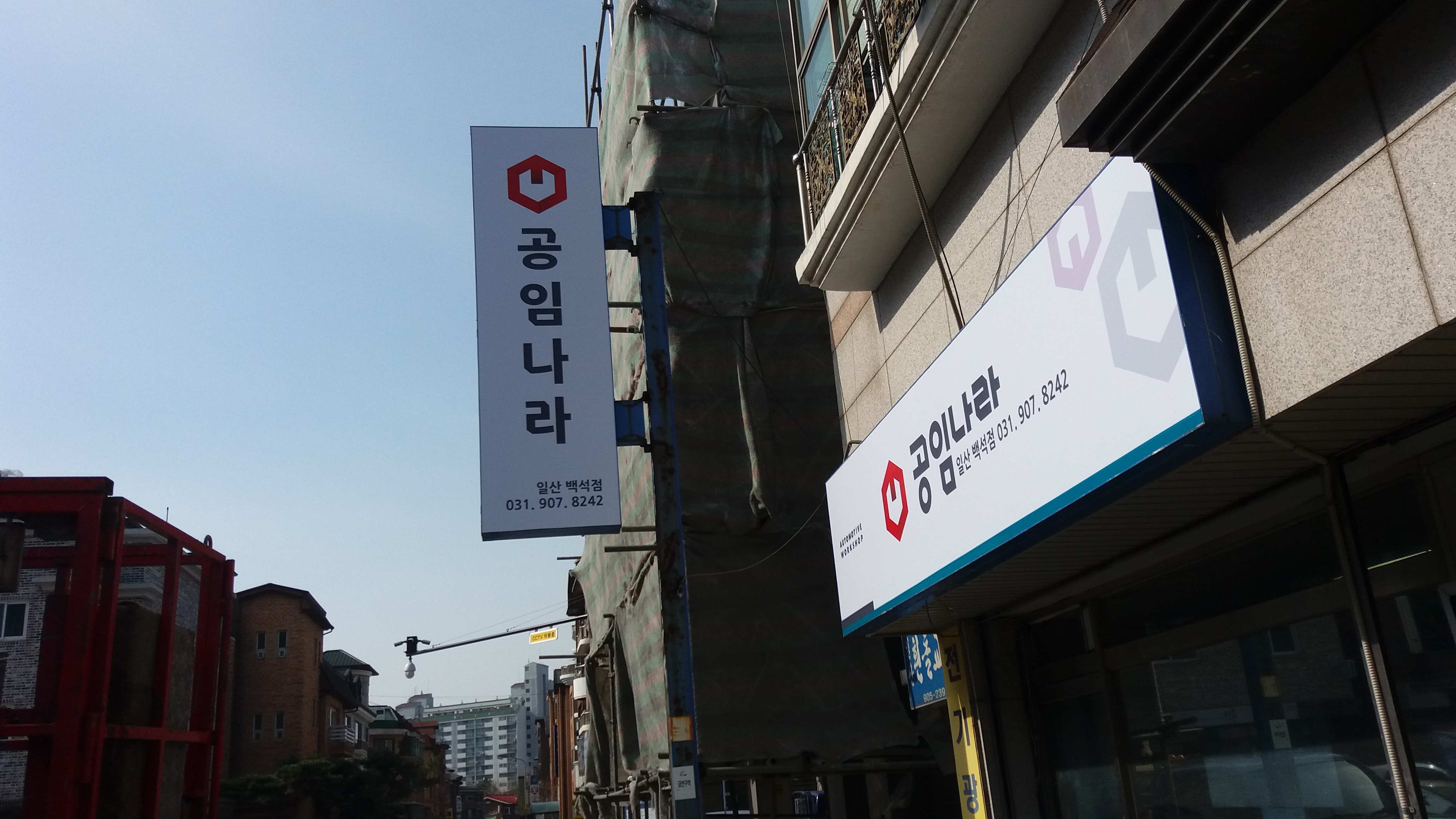 공임나라 일산백석점 대표 이미지