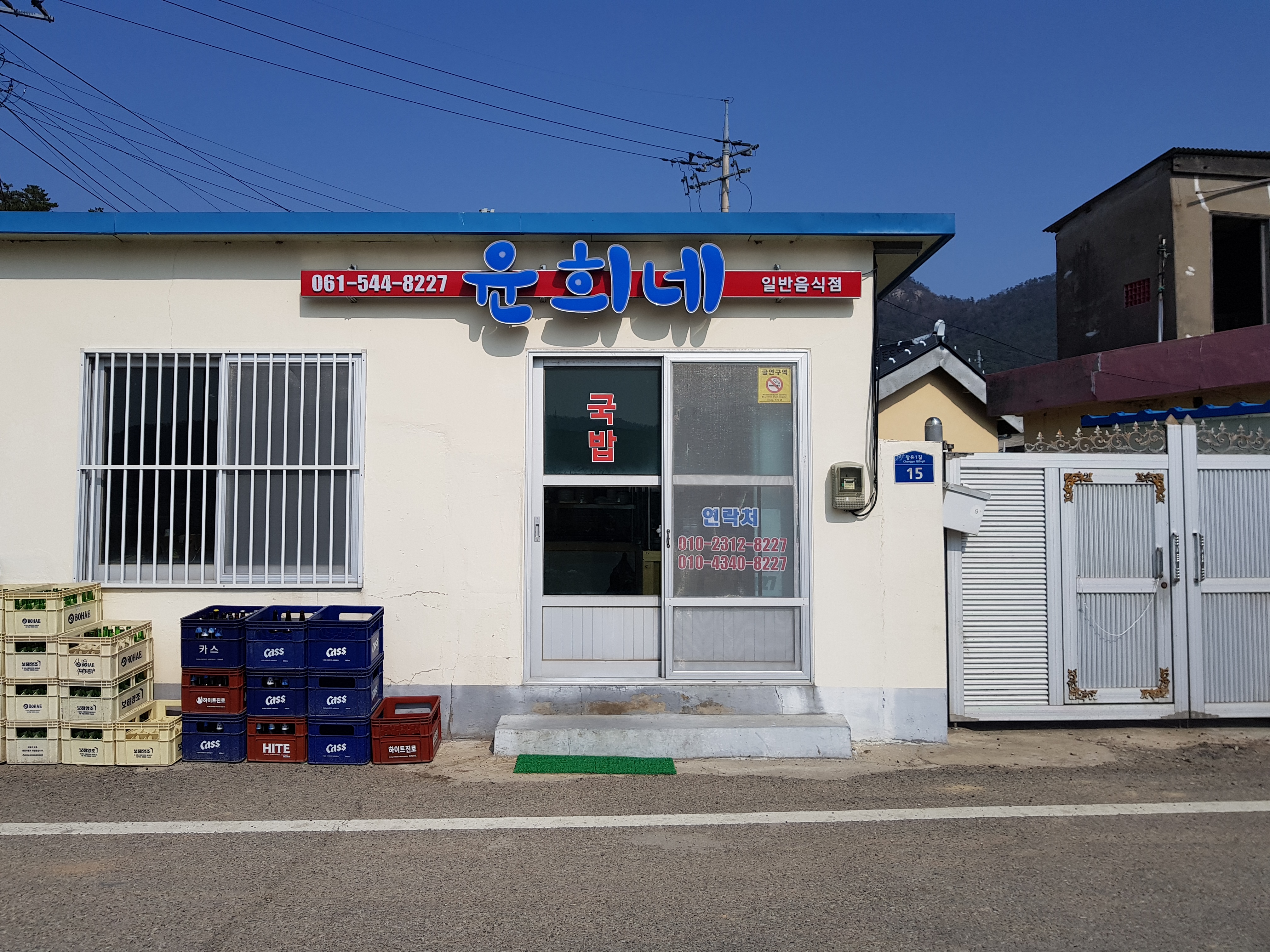 윤희네
