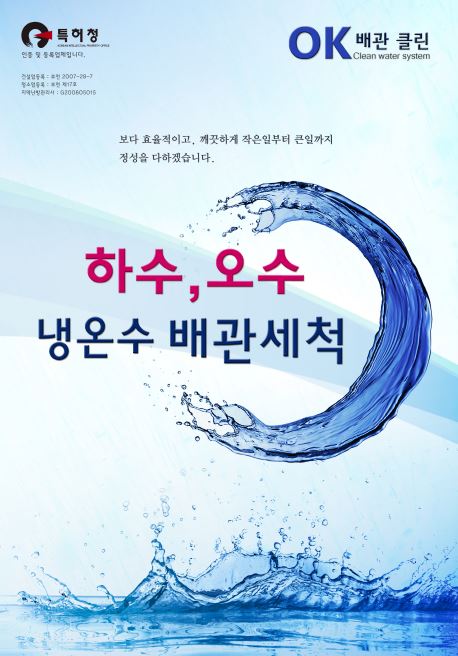 OK배관클린기업 경기지사