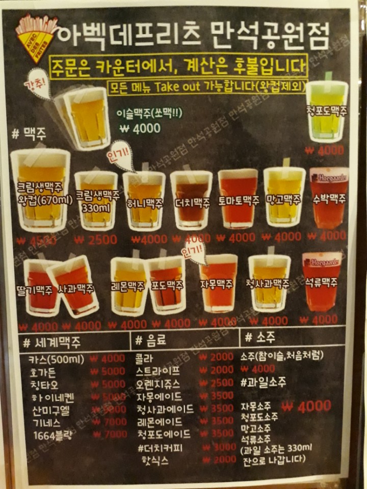 아벡데프리츠 수원만석공원점