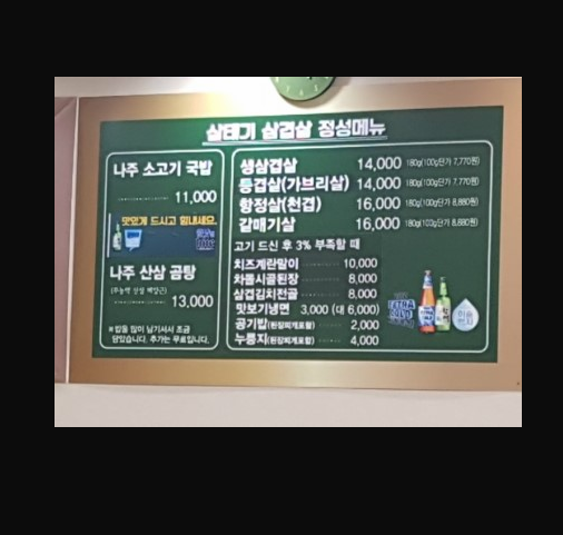 삼태기삼겹살