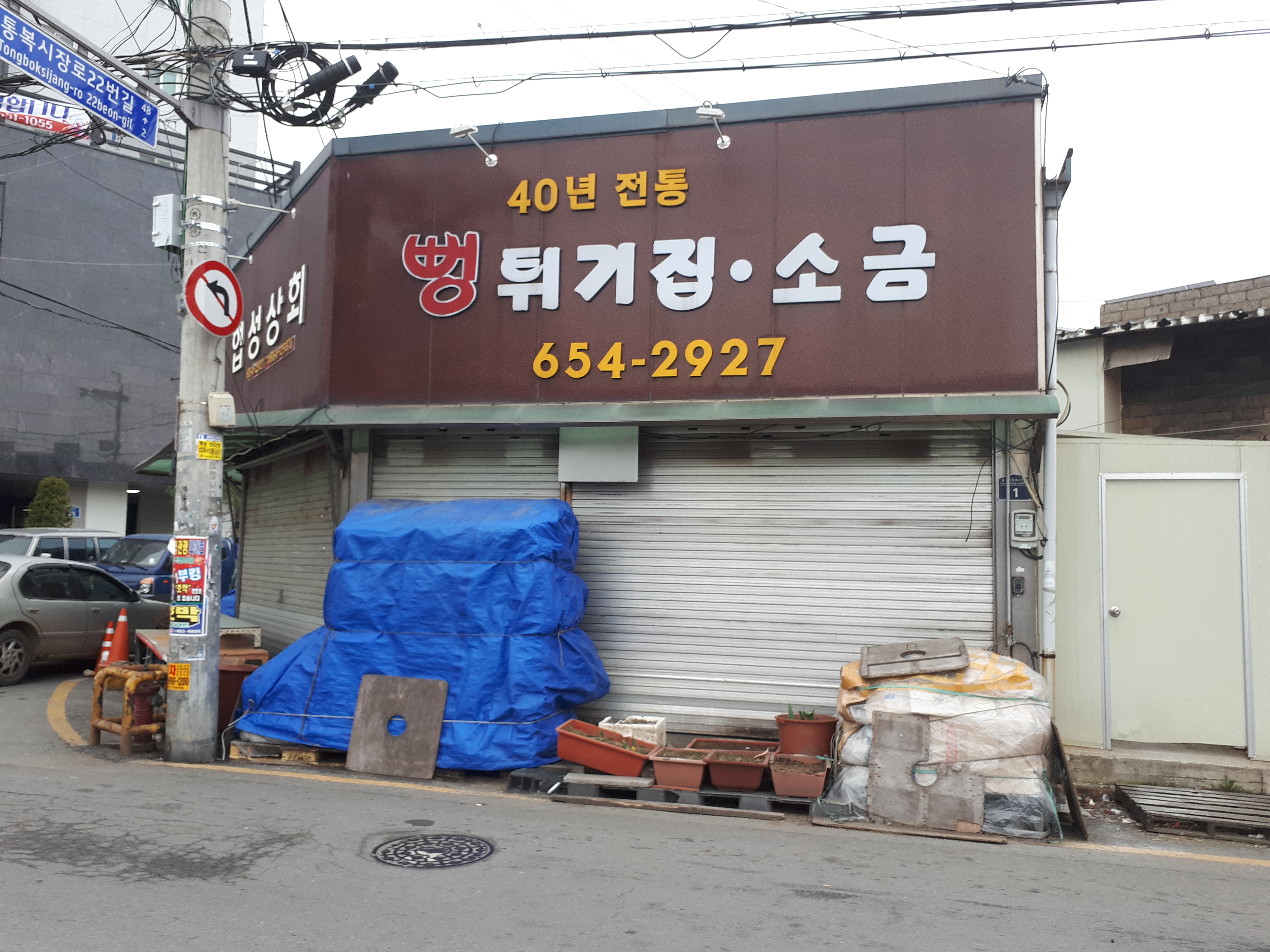 협성상회