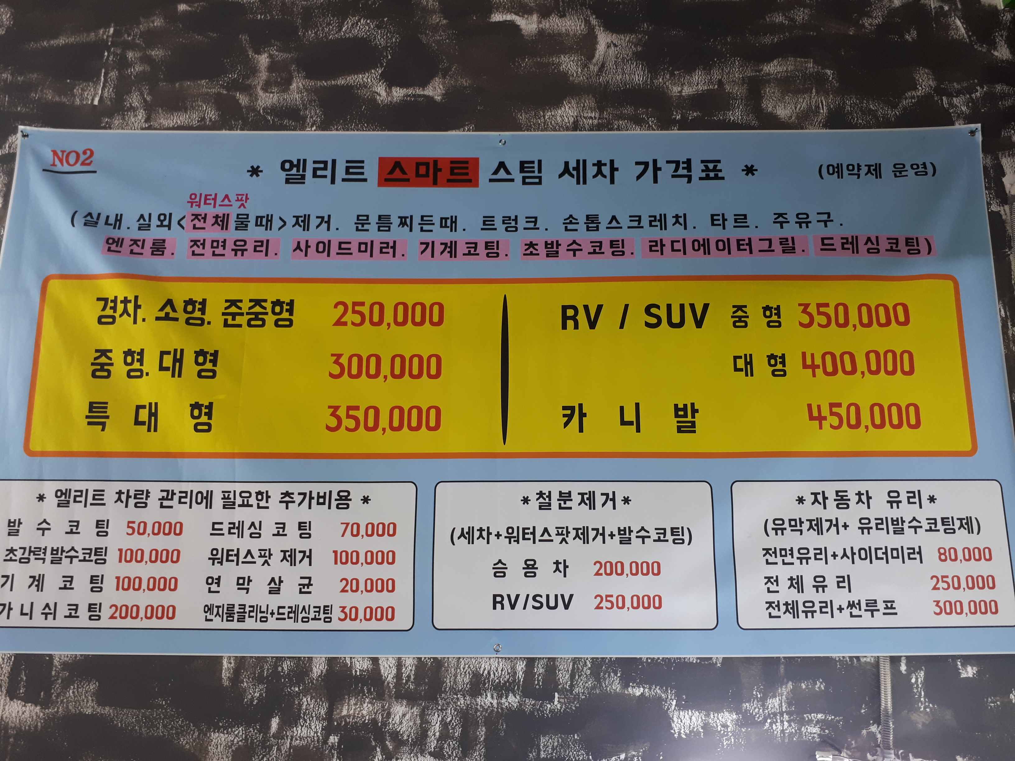엘리트스팀세차