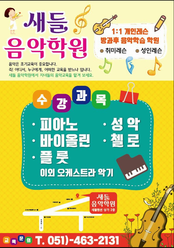 새들음악학원