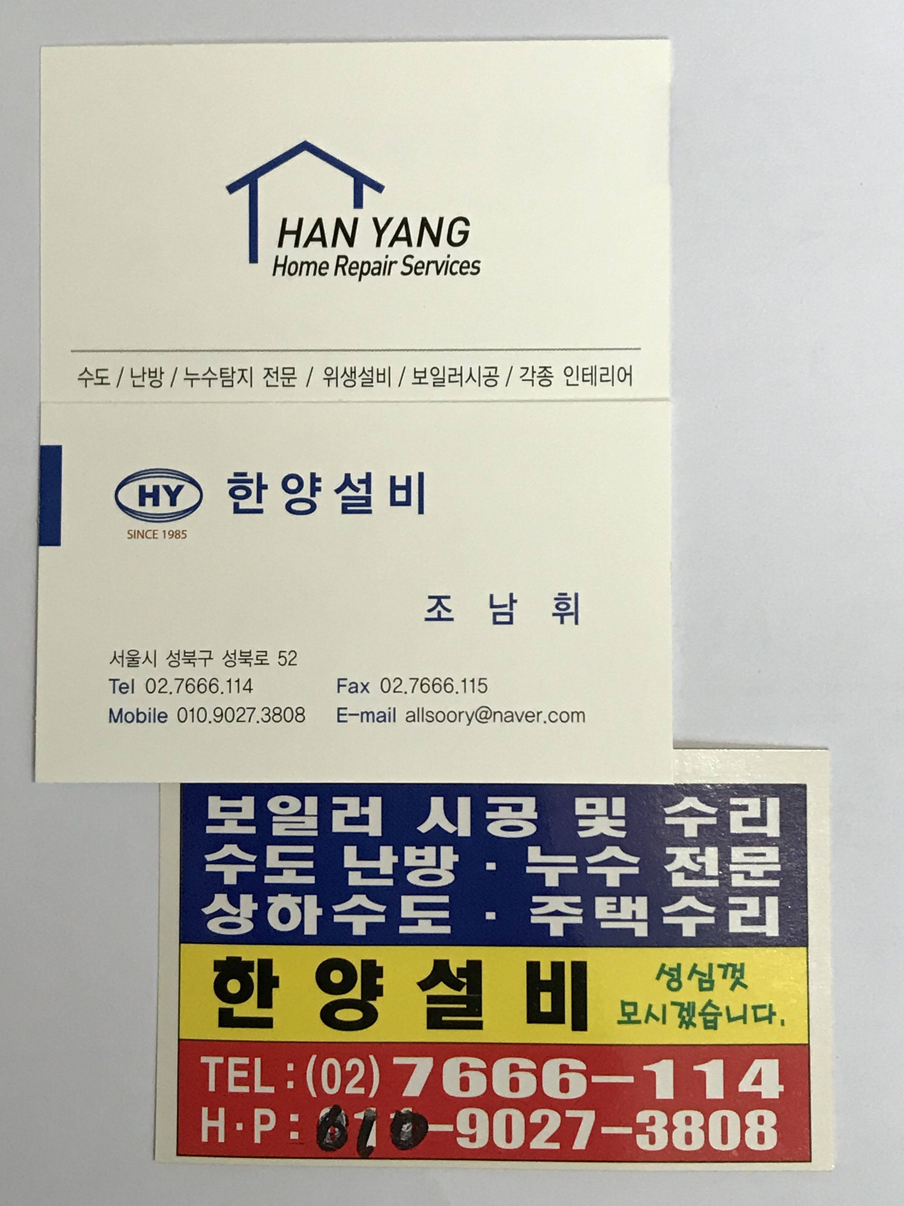 한양설비