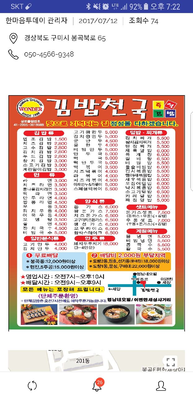 김밥천국 영남네오빌점