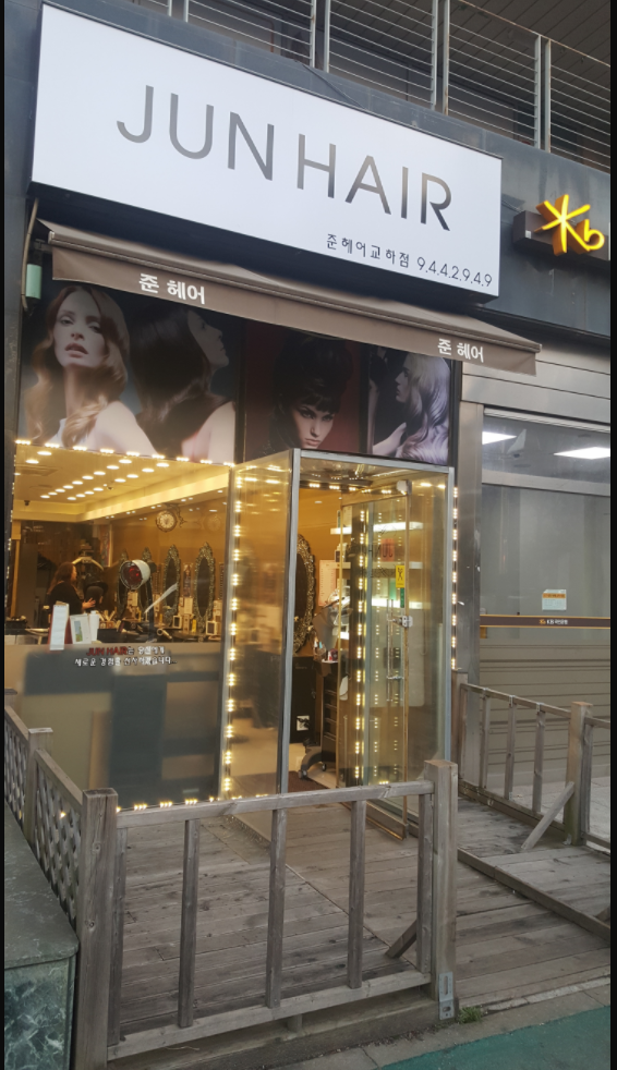준헤어 교하3호점