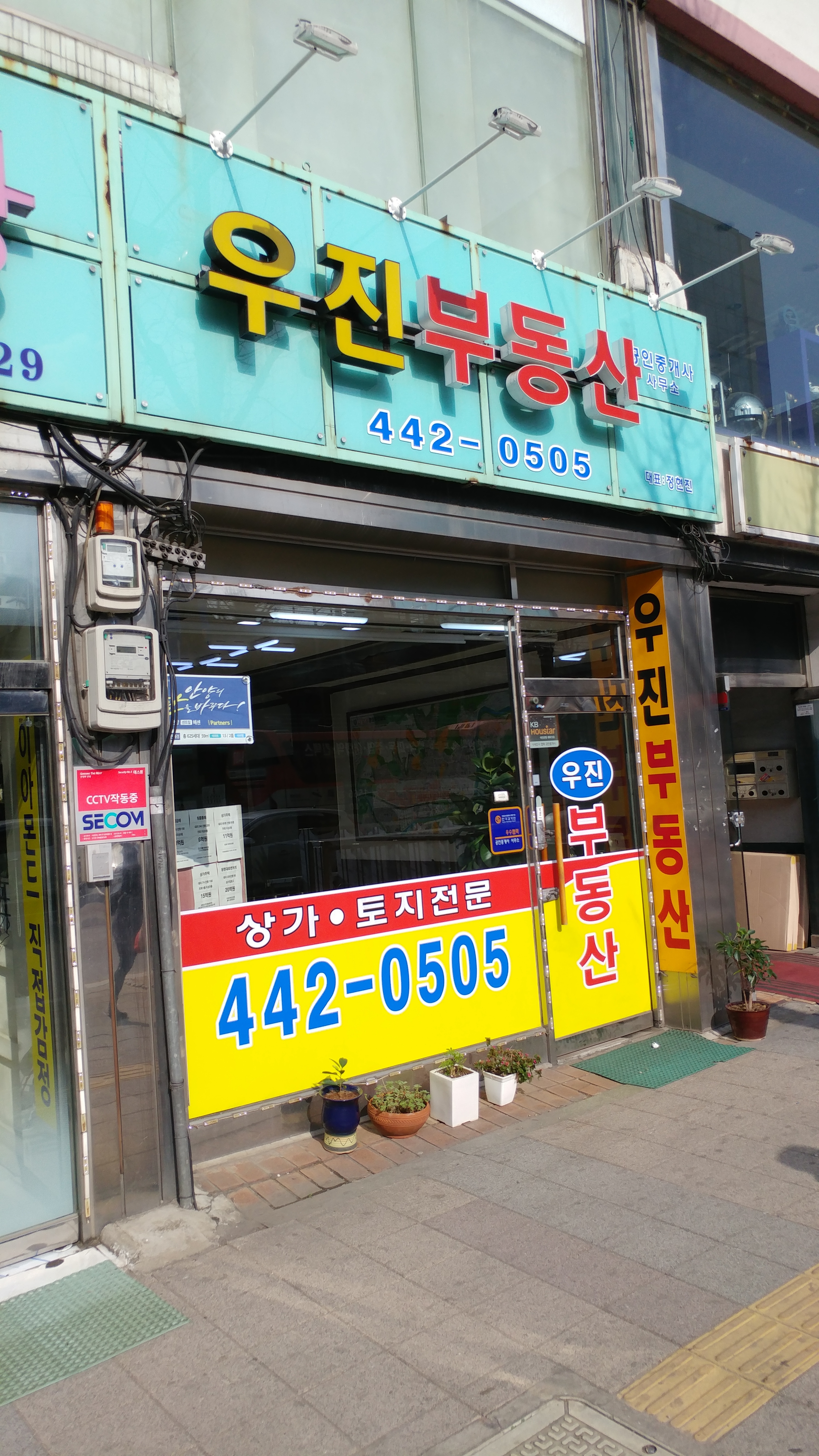 우진공인중개사사무소